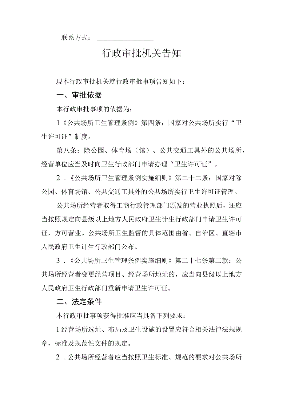 四川省公共场所卫生许可行政审批告知承诺书.docx_第2页