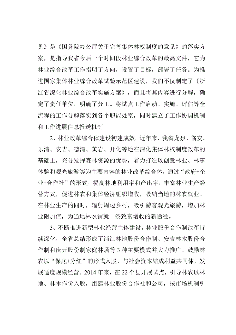 在全省深化集体林权制度改革现场会上的讲话.docx_第2页