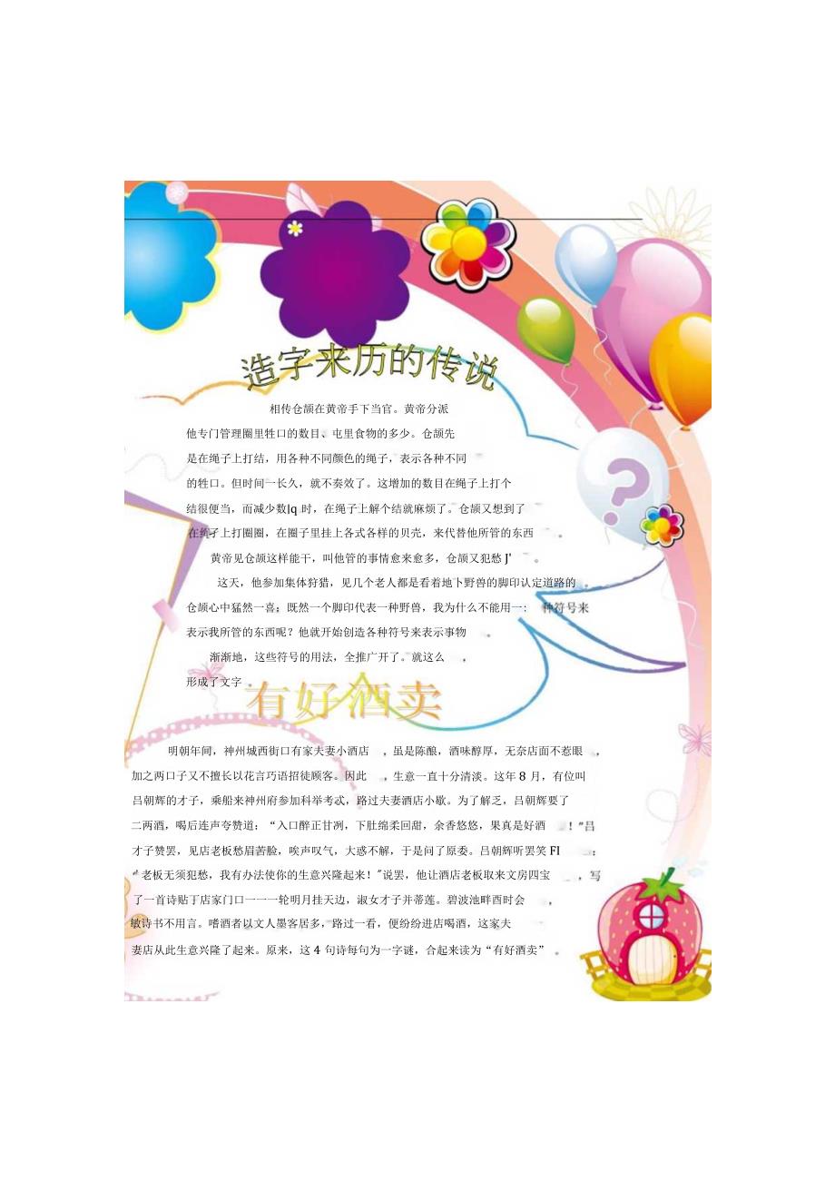 小学中学手抄报word可编辑模板 空白主题A3电子小报30yuwenjianjian.docx_第1页