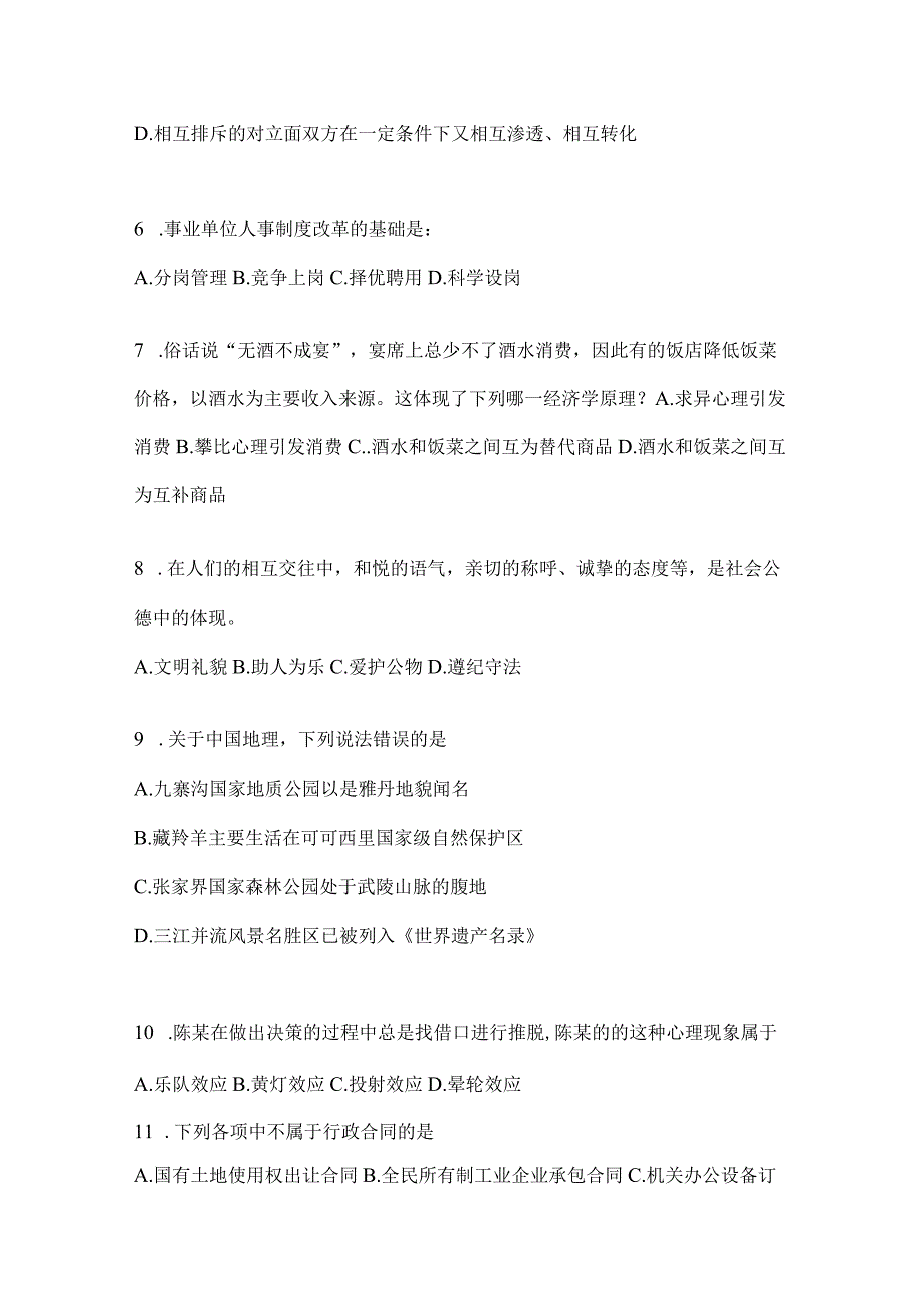 云南省大理州社区（村）基层治理专干招聘考试模拟考试试卷(含答案).docx_第2页