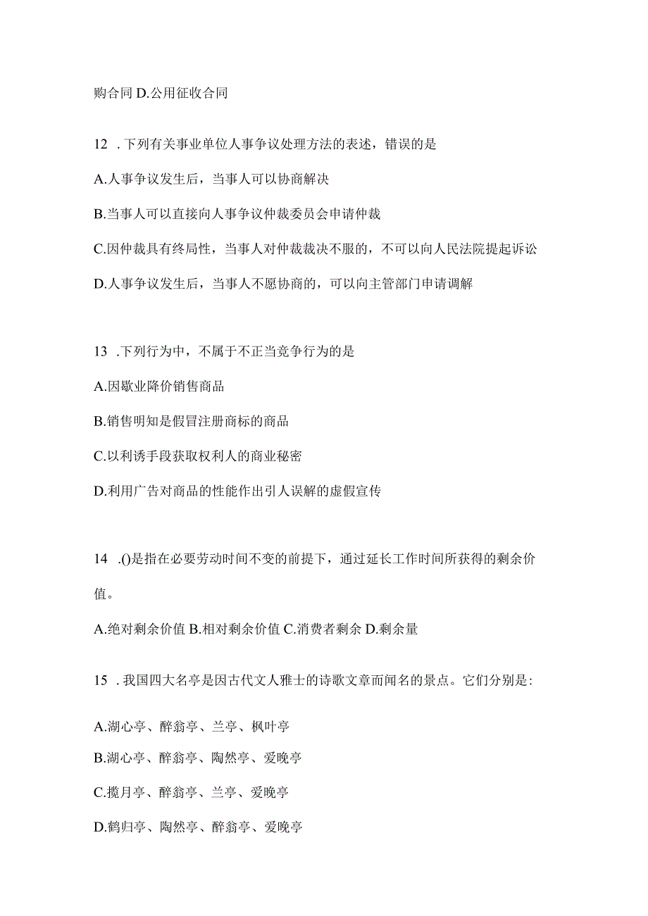 云南省大理州社区（村）基层治理专干招聘考试模拟考试试卷(含答案).docx_第3页