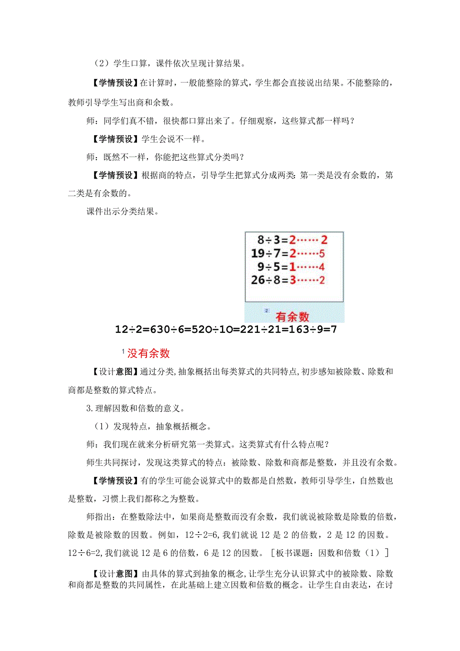 因数和倍数说课稿.docx_第3页