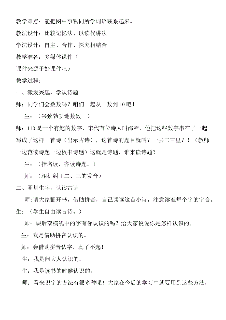 一去二三里教学设计及反思.docx_第2页