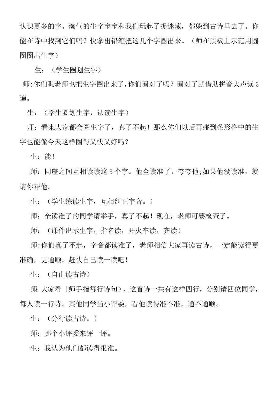 一去二三里教学设计及反思.docx_第3页