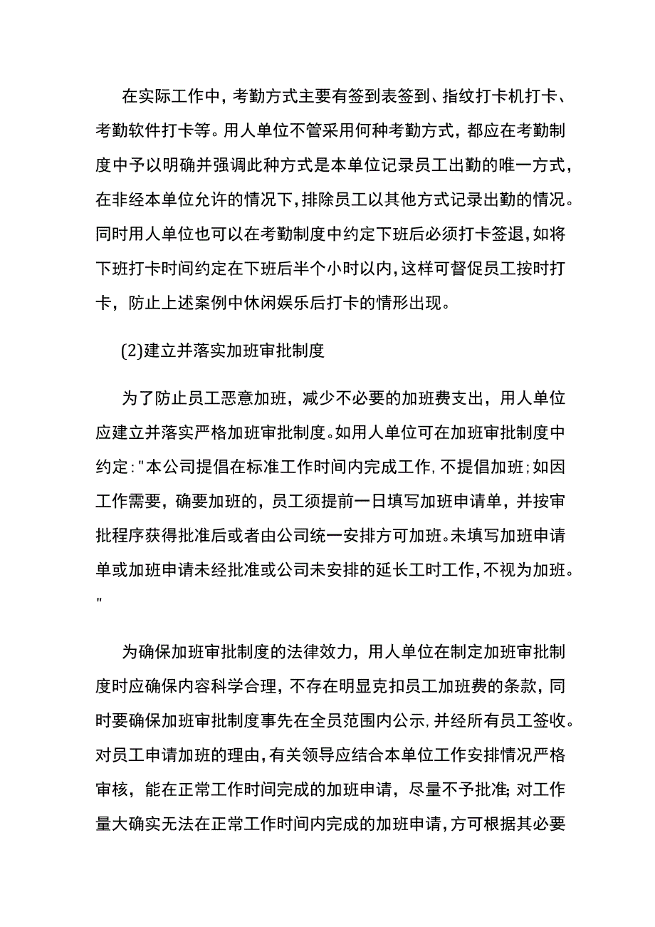 员工加班管理分析.docx_第3页