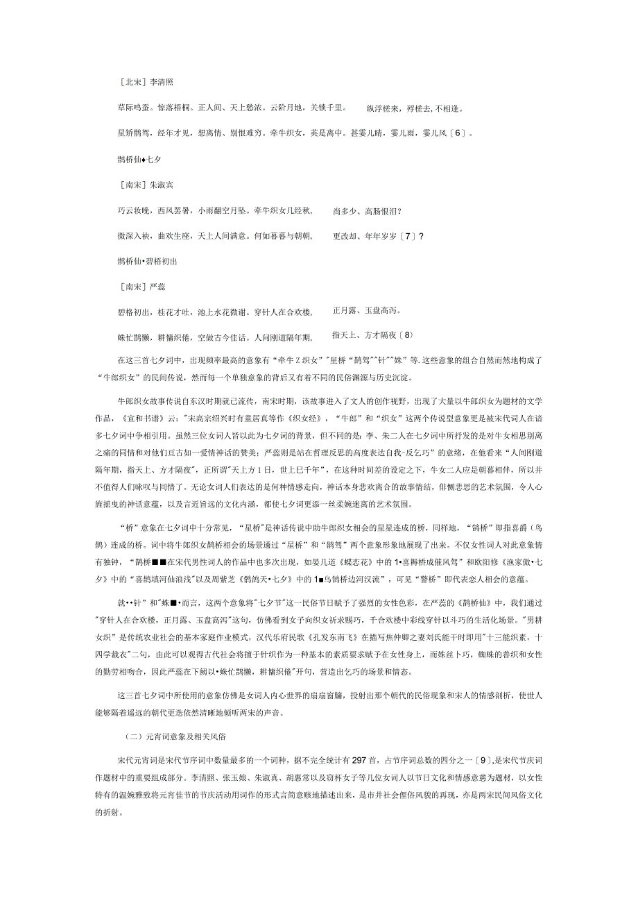 宋代女词人作品中的节日意象.docx_第3页