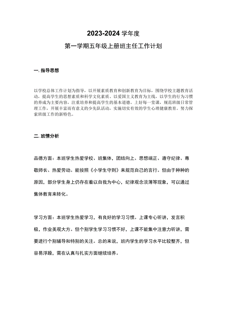 五年级班主任工作计划.docx_第1页