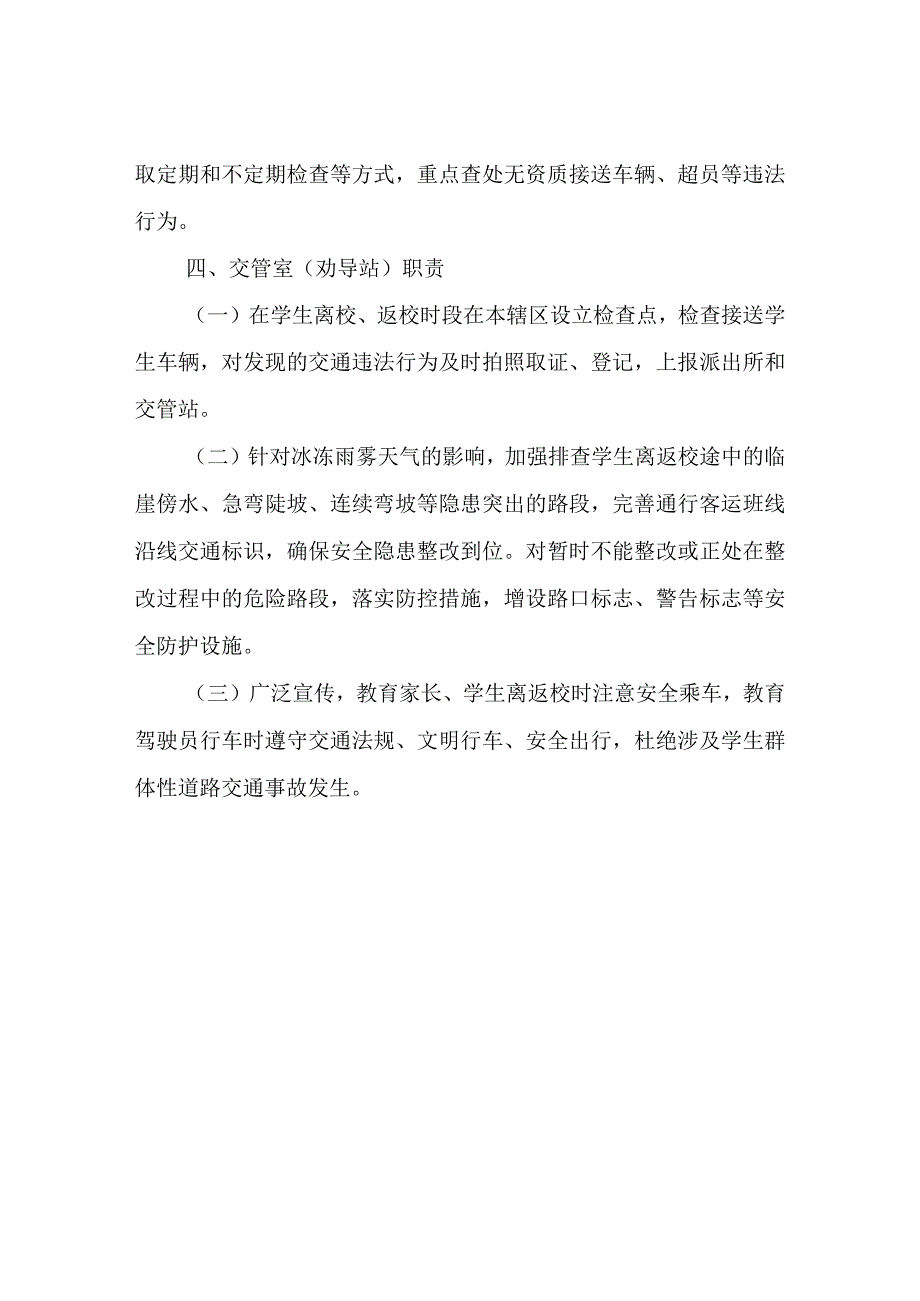 学生往返校安全预案.docx_第3页