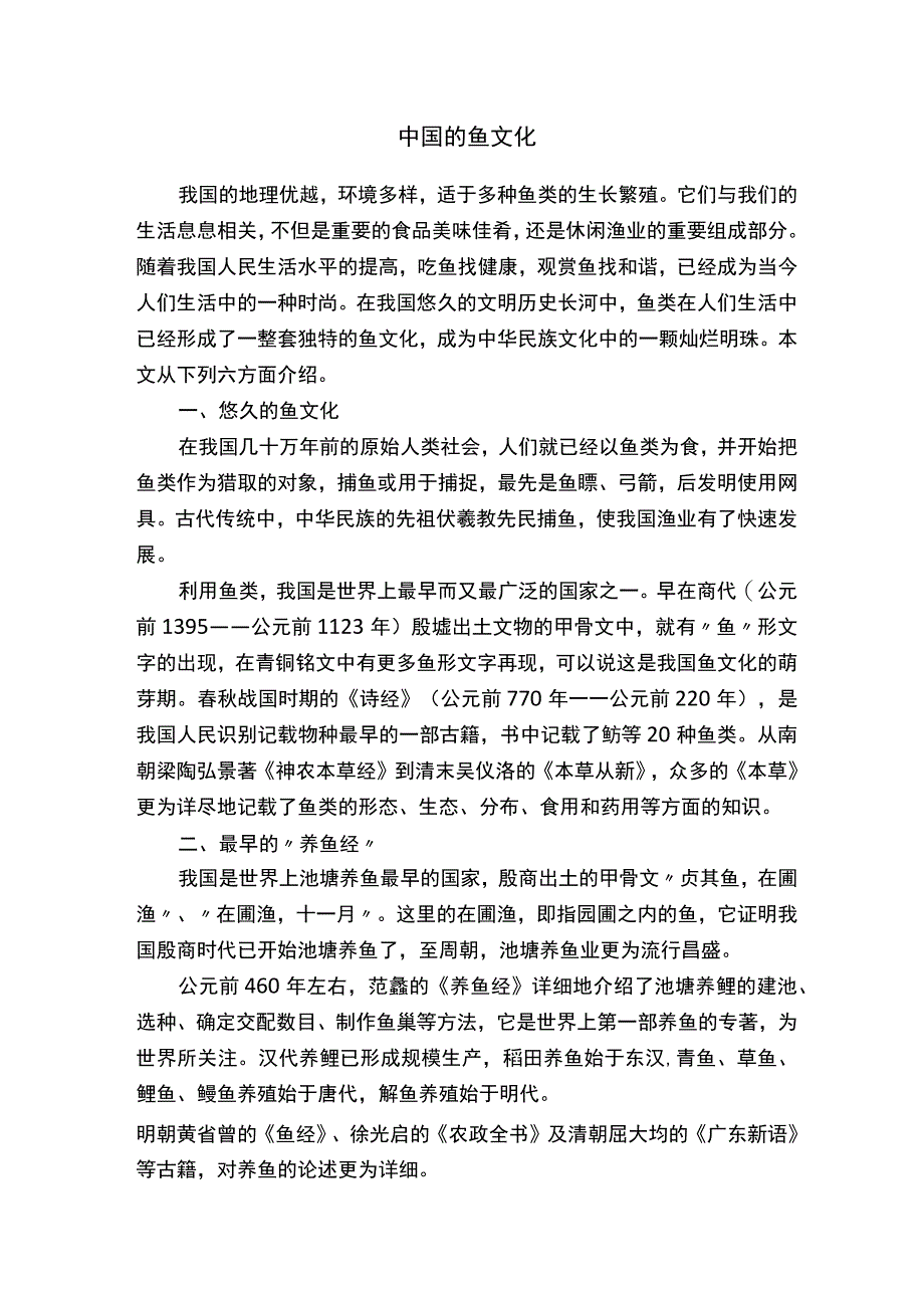 中国的鱼文化.docx_第1页