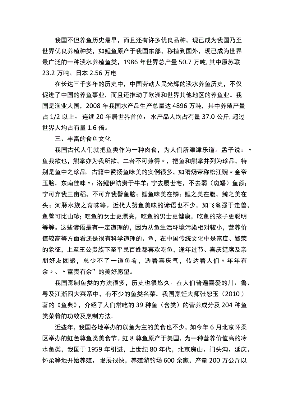 中国的鱼文化.docx_第2页