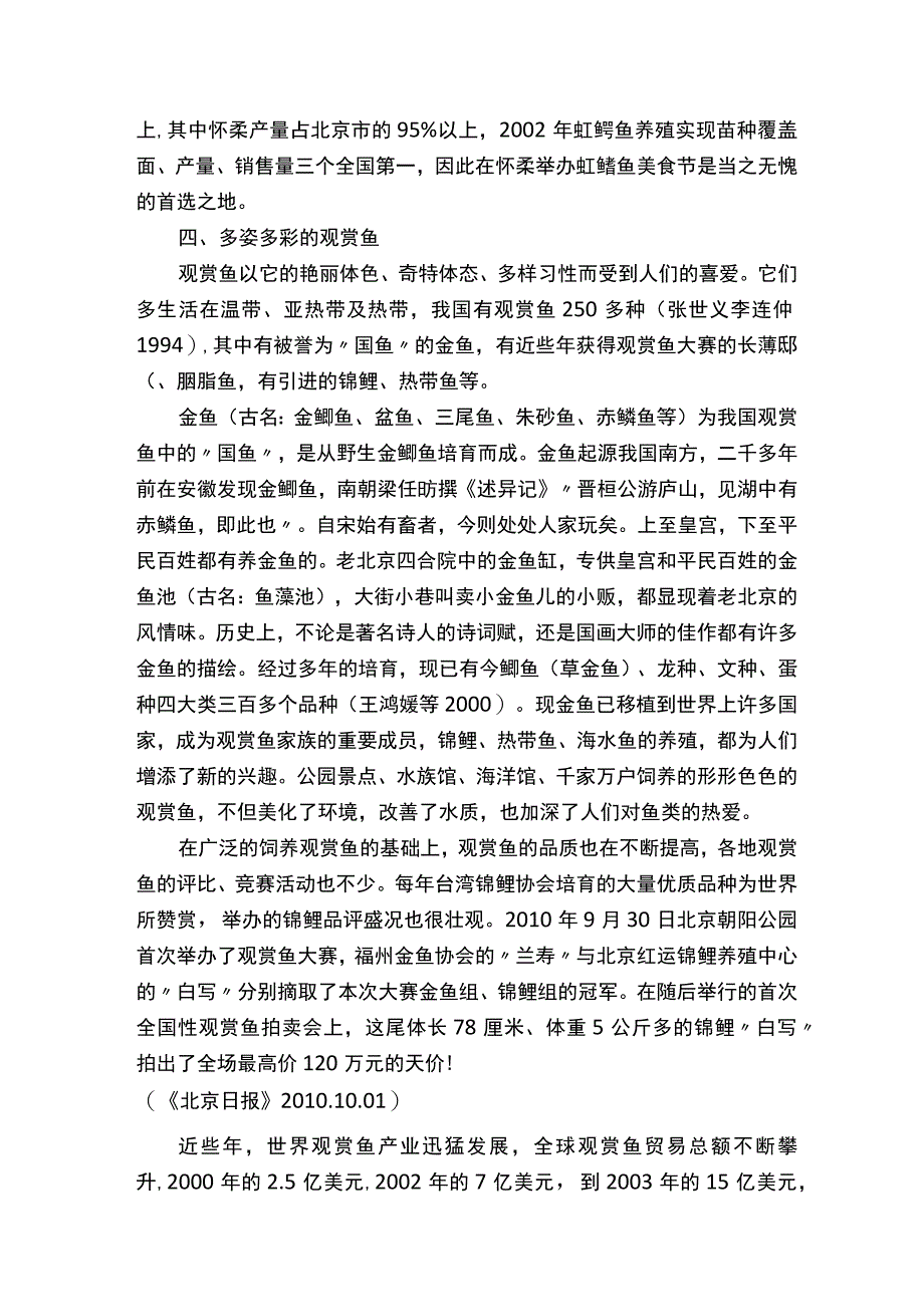 中国的鱼文化.docx_第3页