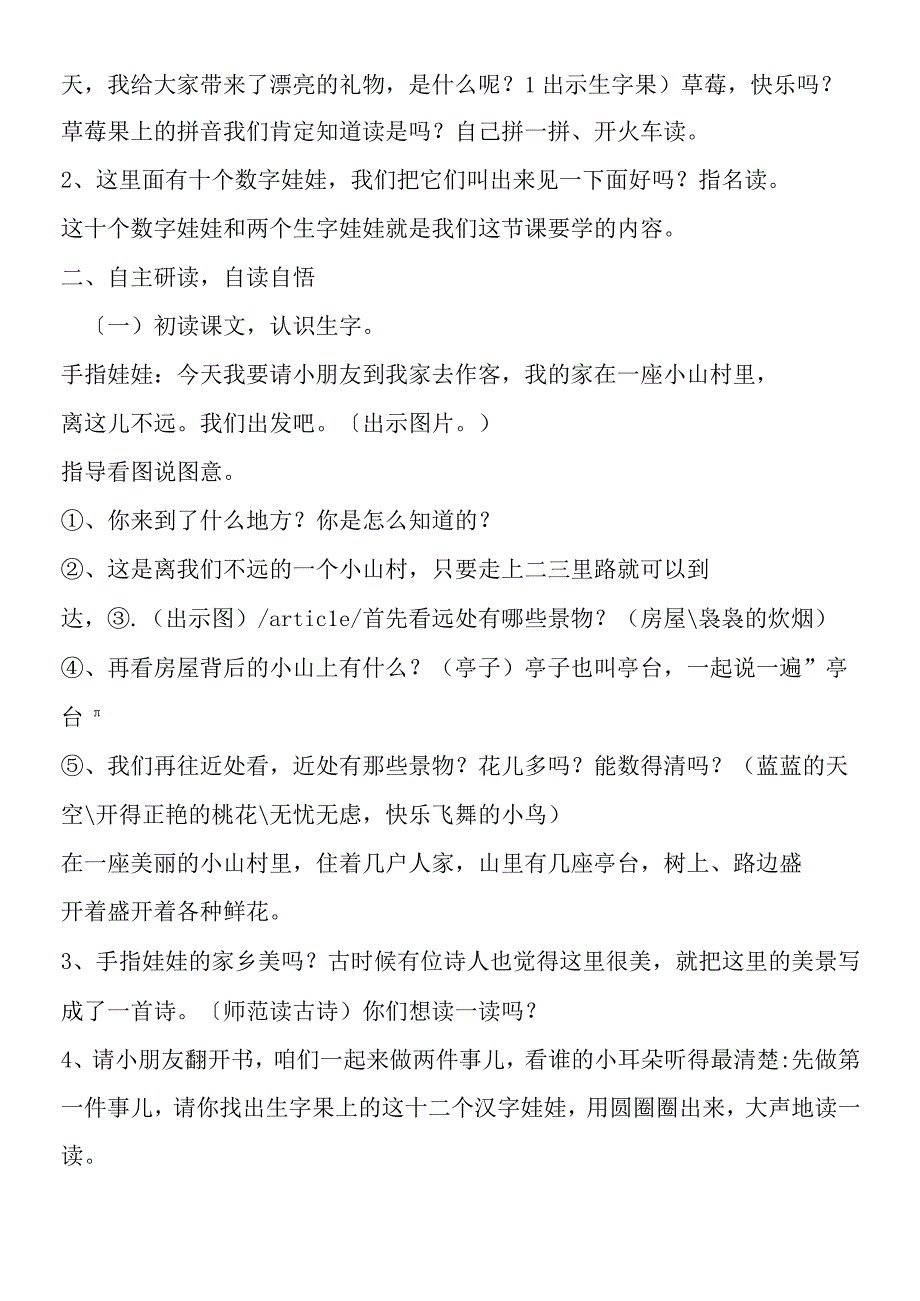 一去二三里教学设计优秀.docx_第3页