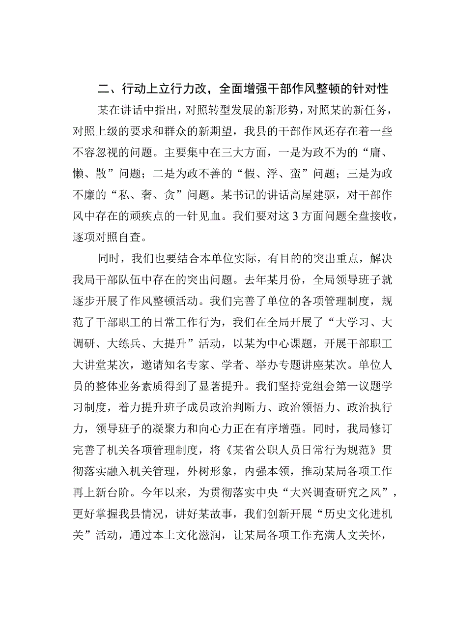 在某某县某局干部作风整顿工作会议上的讲话.docx_第3页