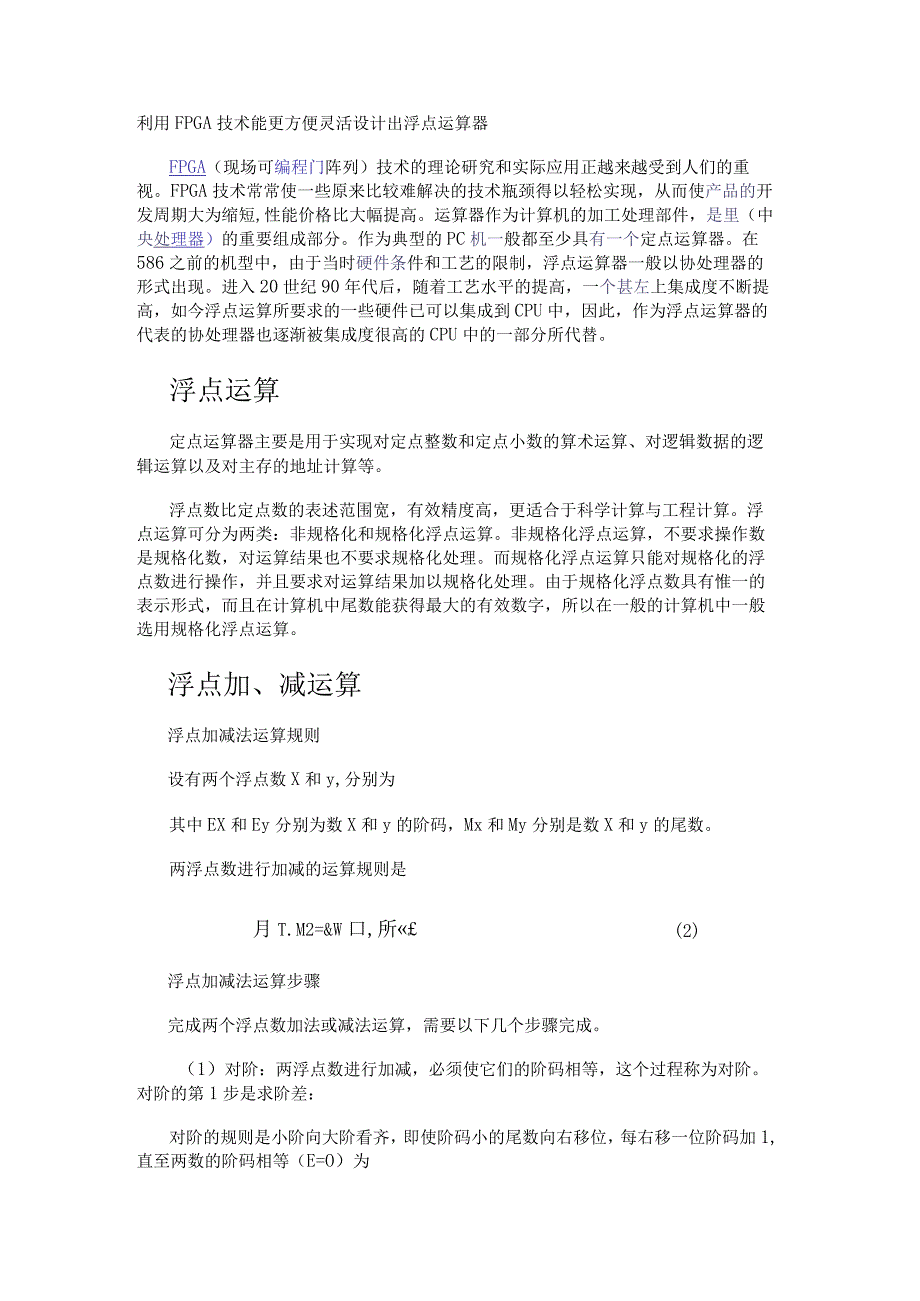 利用FPGA技术能更方便灵活设计出浮点运算器.docx_第1页