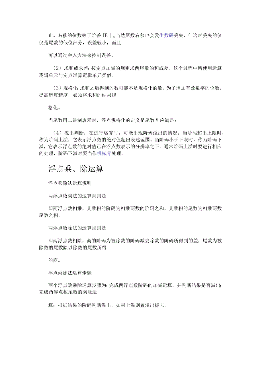 利用FPGA技术能更方便灵活设计出浮点运算器.docx_第2页