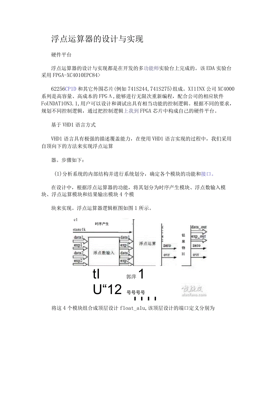 利用FPGA技术能更方便灵活设计出浮点运算器.docx_第3页