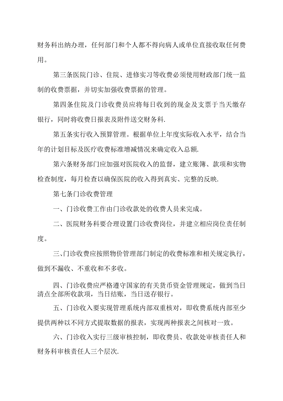 医院收入管理制度.docx_第2页