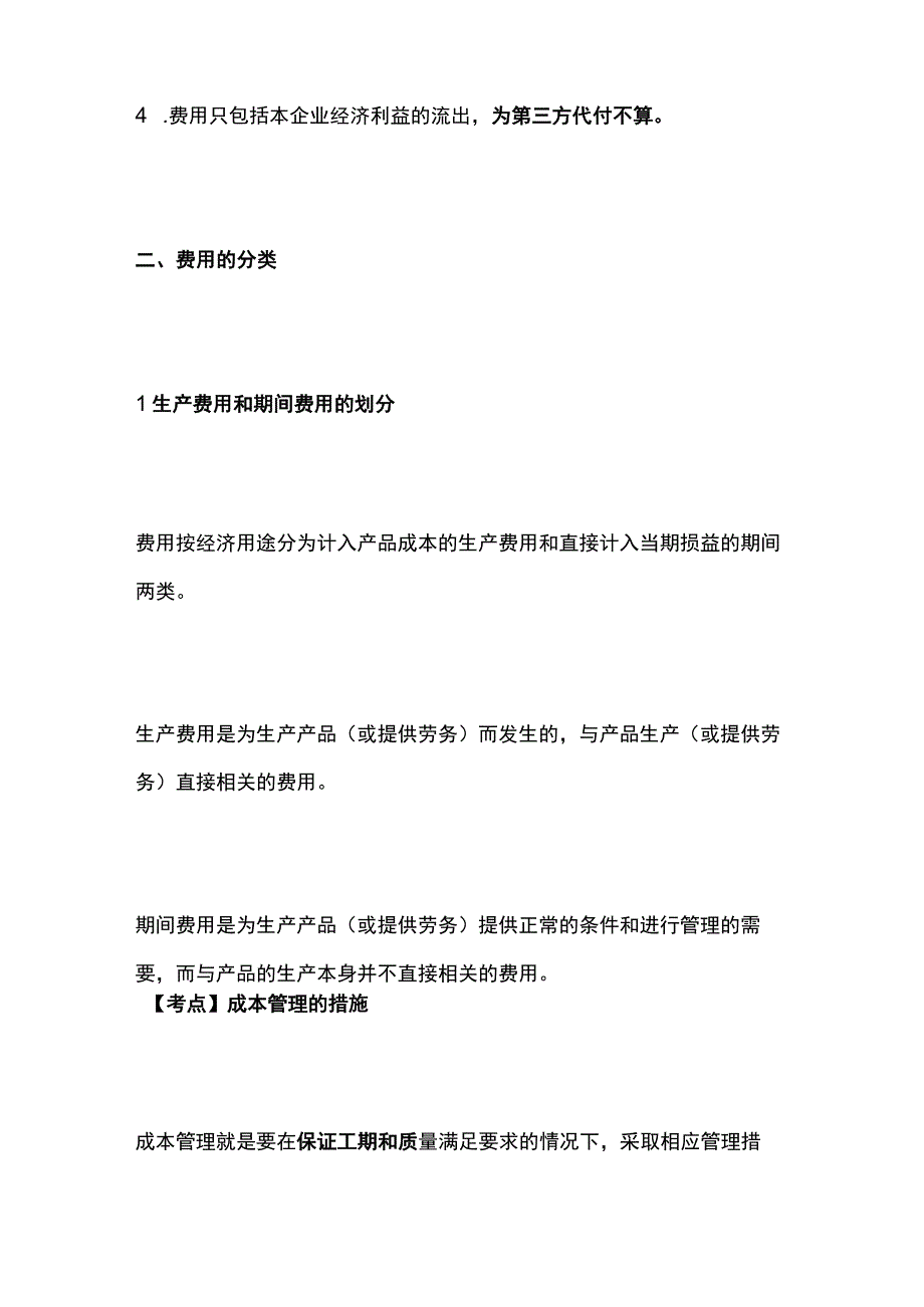 一建必考知识点 公共科目22.docx_第2页