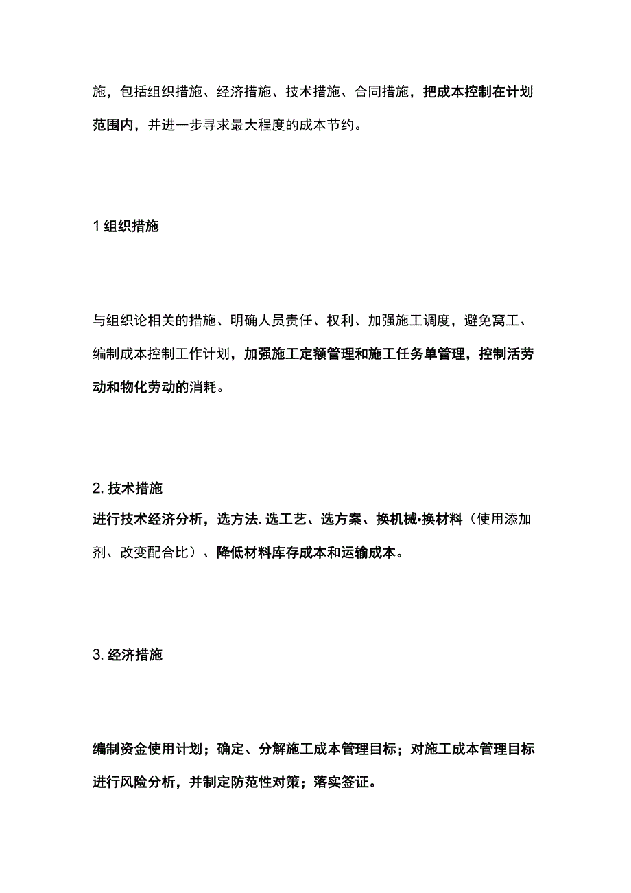 一建必考知识点 公共科目22.docx_第3页