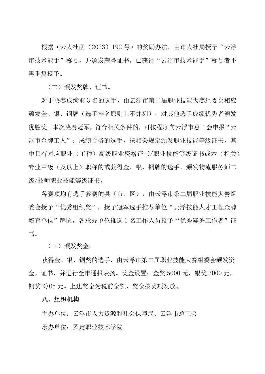 云浮市第二届职业技能大赛现代物流服务项目竞赛实施方案.docx_第3页