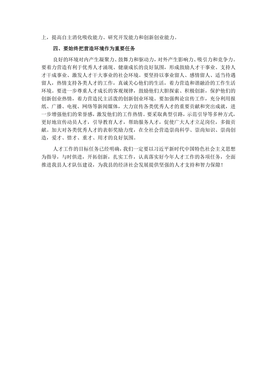 县委副书记在县人才工作领导小组会议上的讲话.docx_第2页