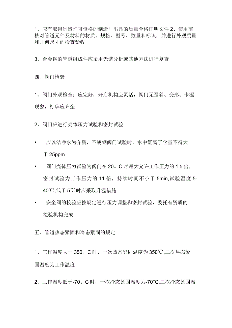 一级建造师必考知识点 机电实务 管道工程.docx_第2页