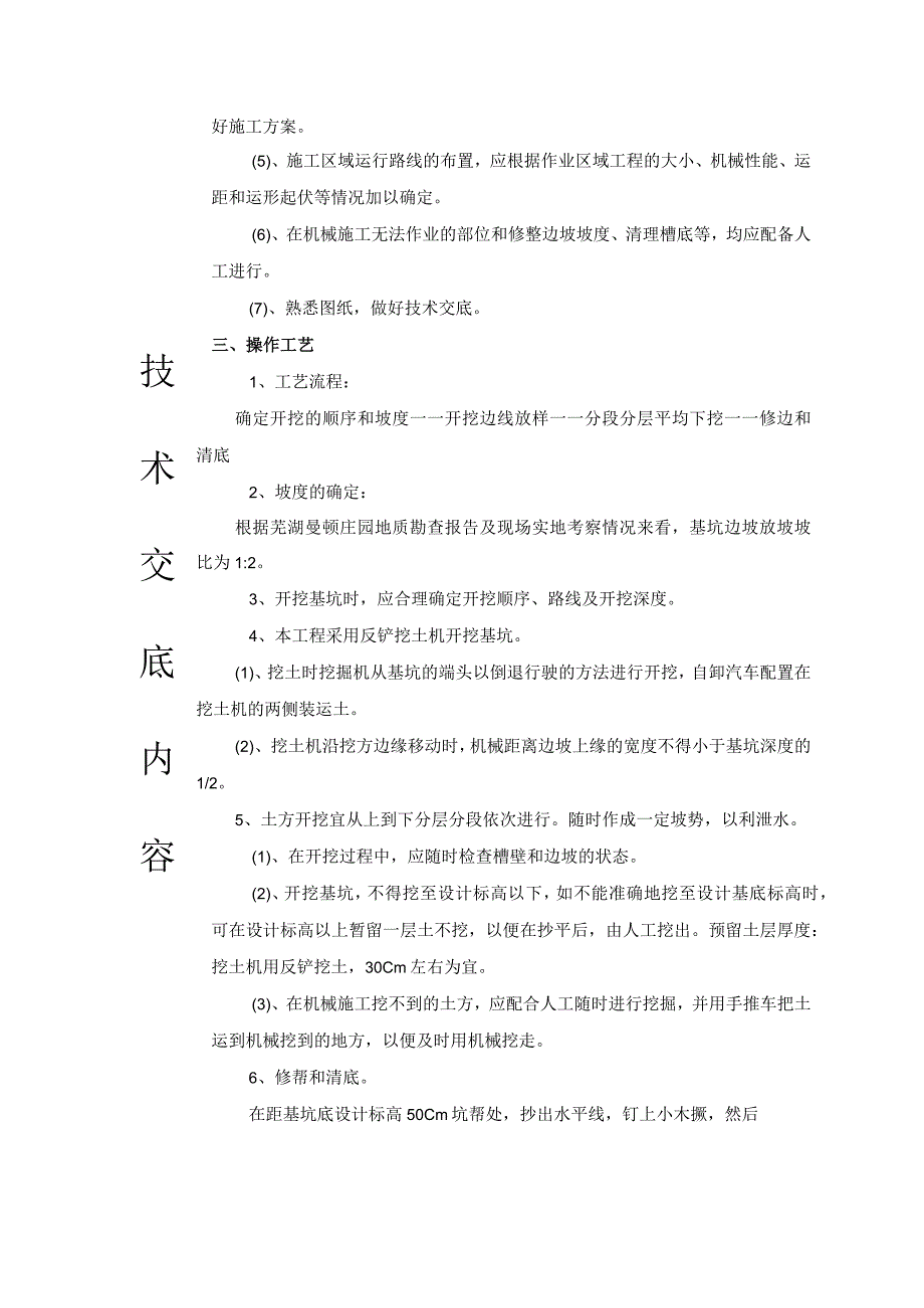 土方开挖技术交底.docx_第2页