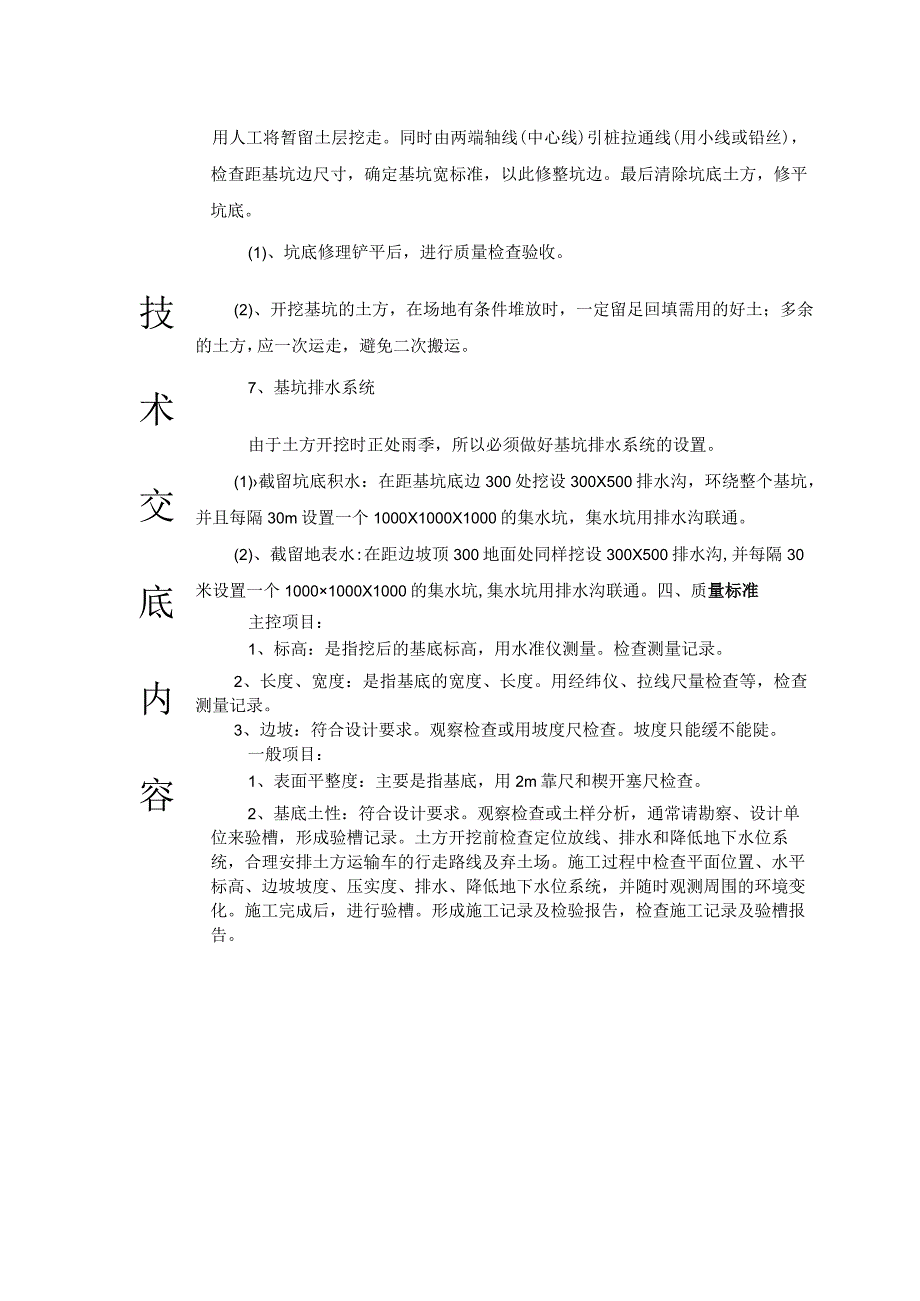 土方开挖技术交底.docx_第3页