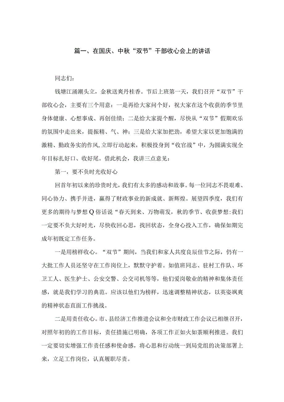 在国庆、中秋“双节”干部收心会上的讲话（共10篇）.docx_第2页