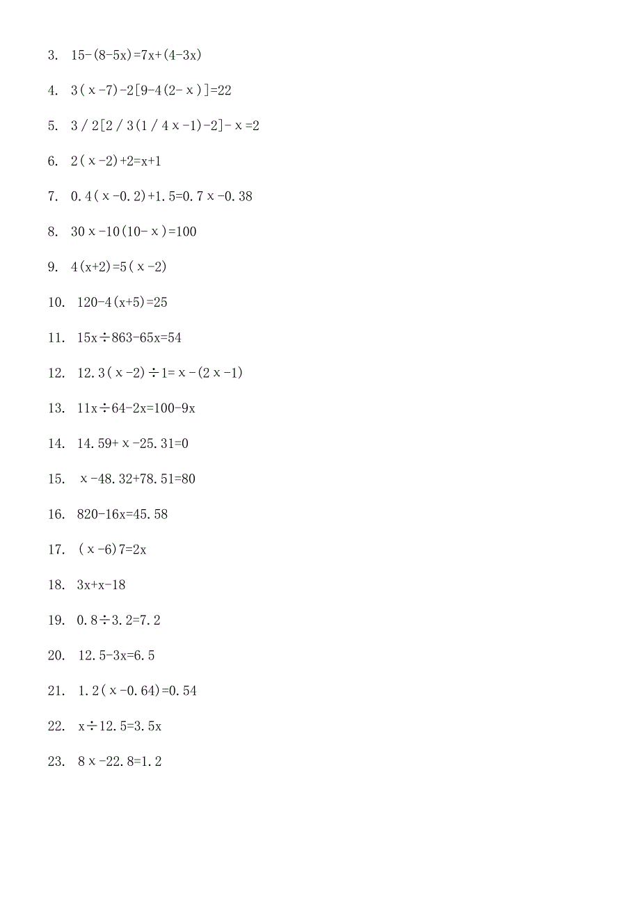 一元一次方程练习题.docx_第3页