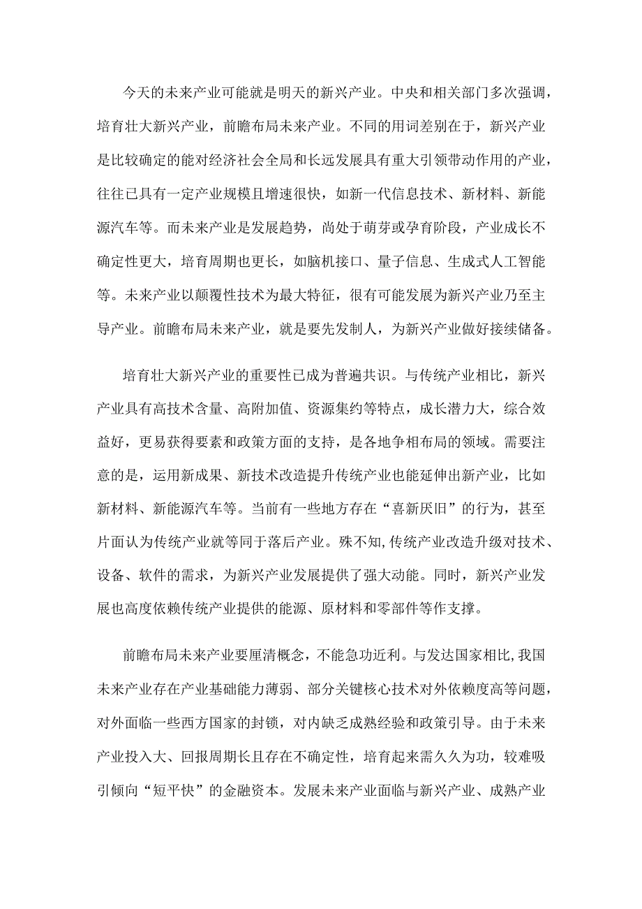 学习贯彻在黑龙江考察讲话加快形成新质生产力心得体会.docx_第2页