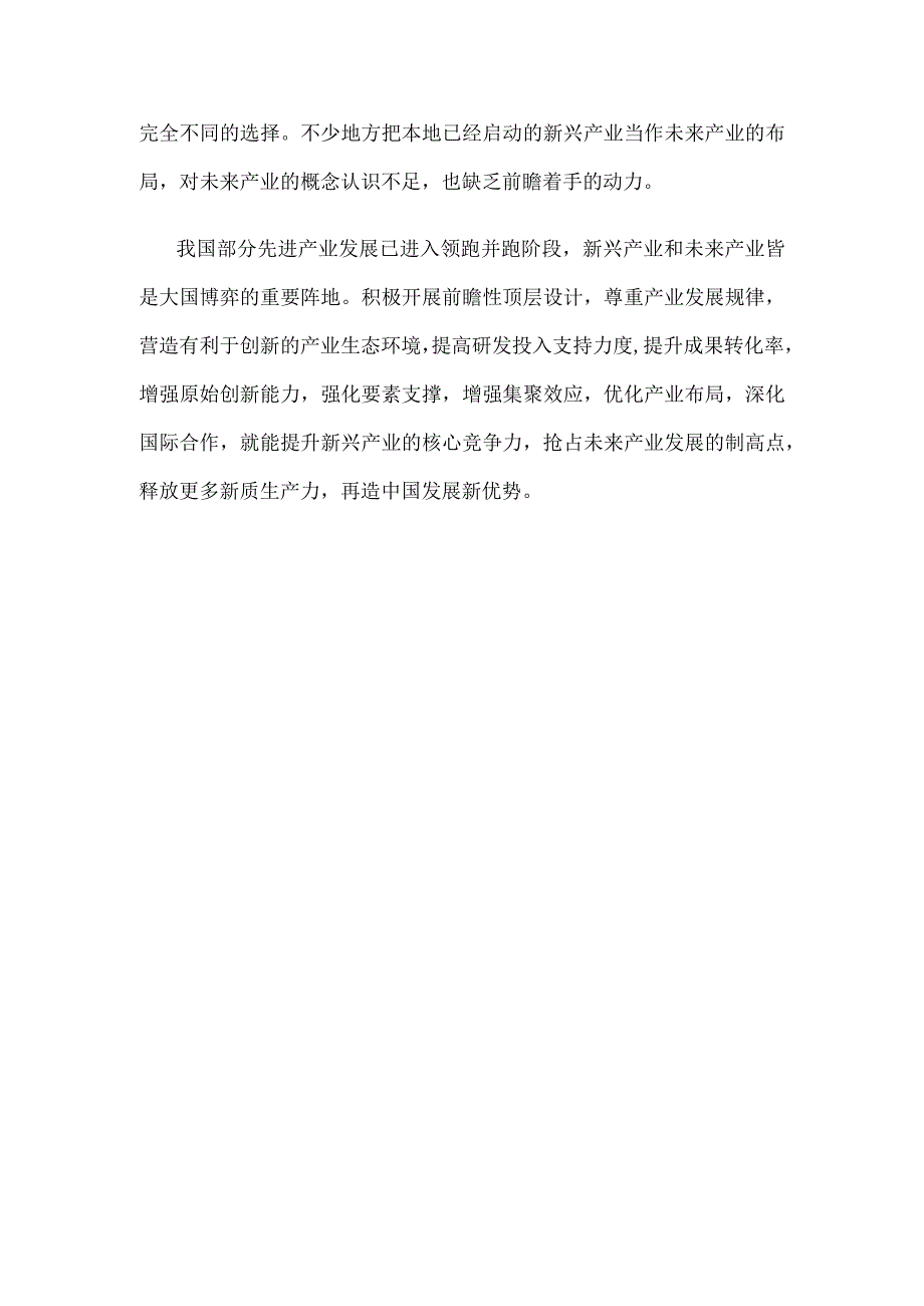 学习贯彻在黑龙江考察讲话加快形成新质生产力心得体会.docx_第3页