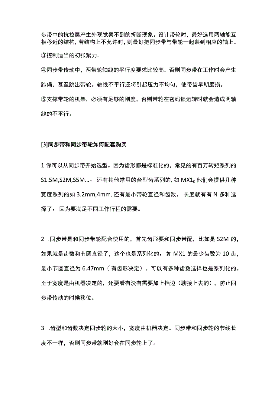 同步带和同步带轮的介绍.docx_第2页