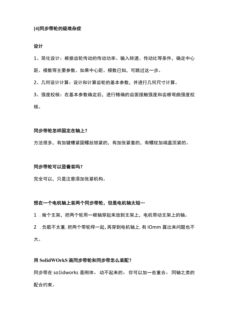 同步带和同步带轮的介绍.docx_第3页