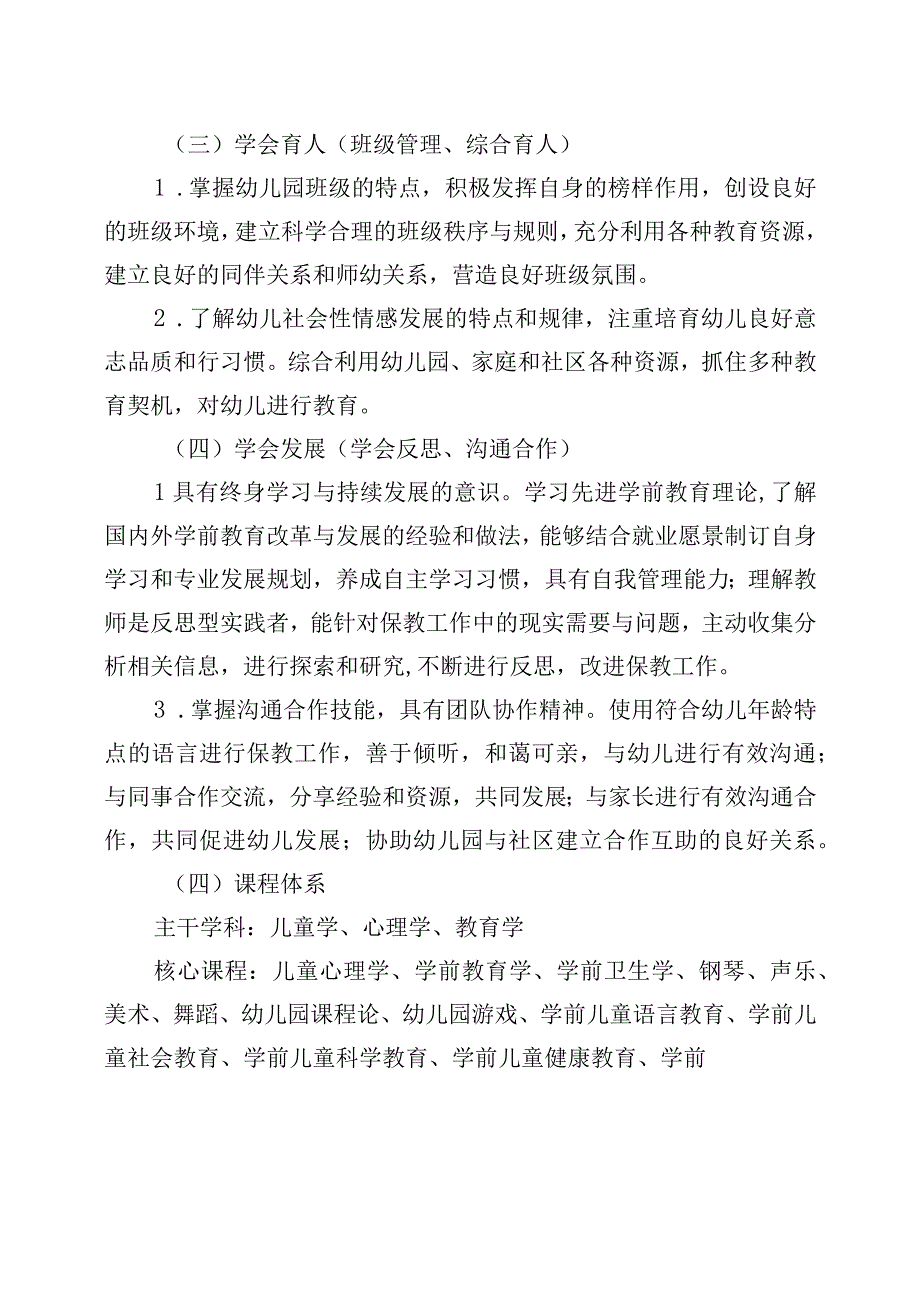 学前教育专业电子白皮书.docx_第3页