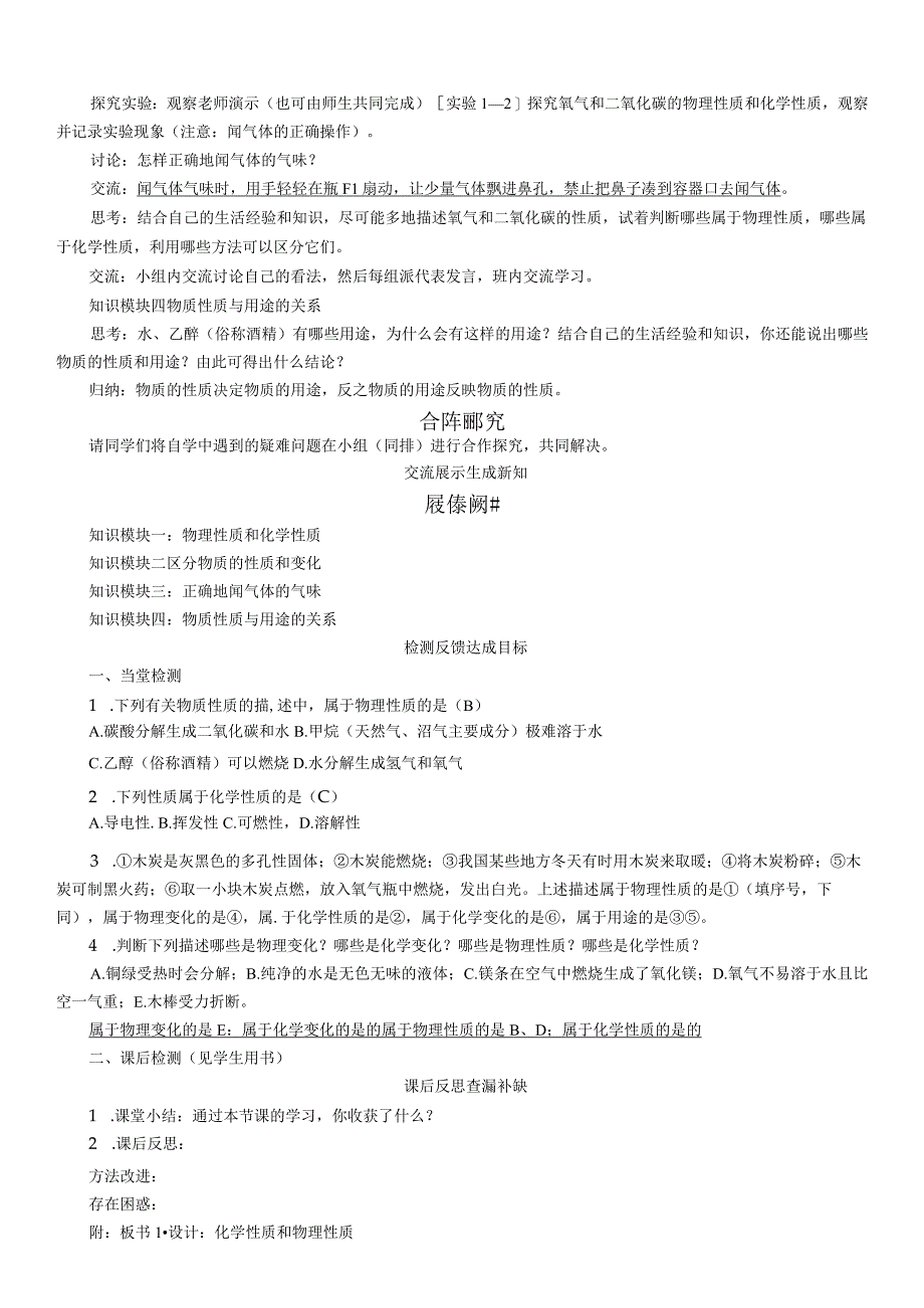 人教版九年级上册 第一单元 课题1 第2课时 物质的性质学案.docx_第2页