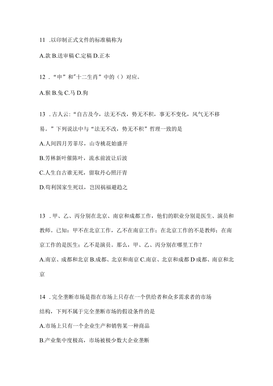 云南省大理州社区（村）基层治理专干招聘考试预测试卷(含答案).docx_第3页