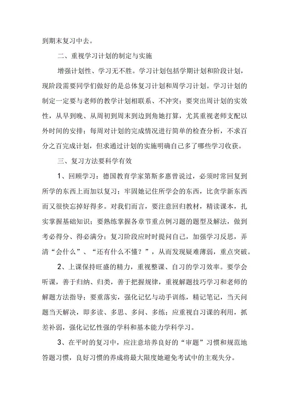 三年级小学生国旗下讲话稿 三年级生国旗下讲话稿(24篇).docx_第2页