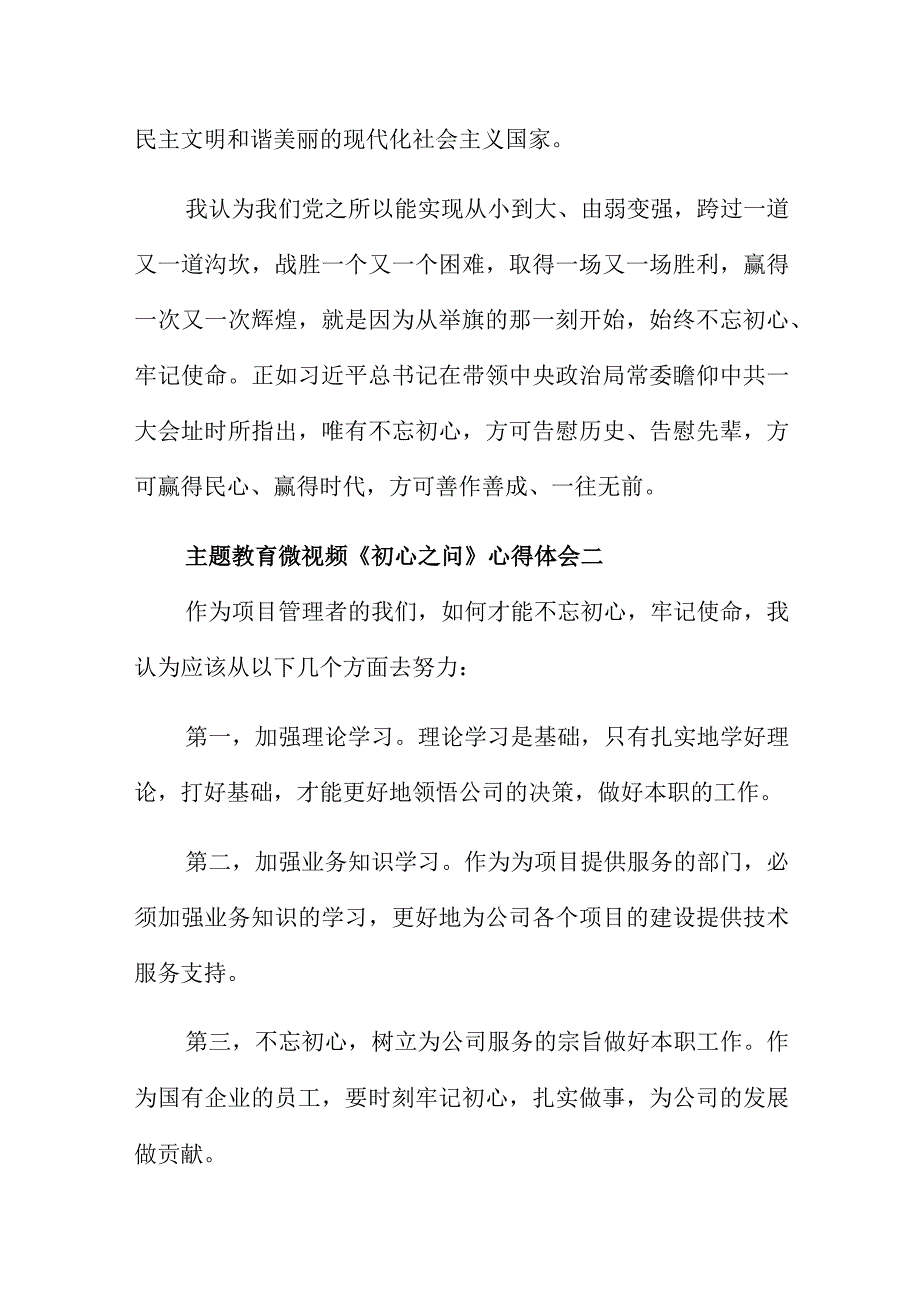 主题教育微视频《初心之问》心得体会精选4篇.docx_第2页