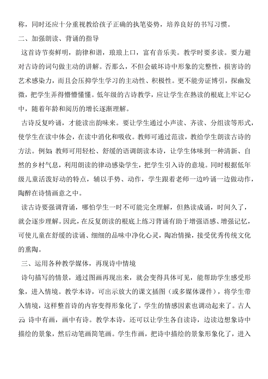 一去二三里教学指导.docx_第2页