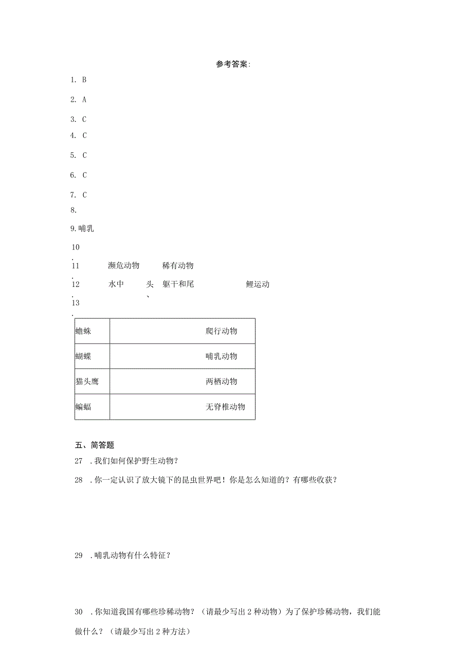 人教版四年级上册科学第一单元多样的动物单元试题.docx_第3页