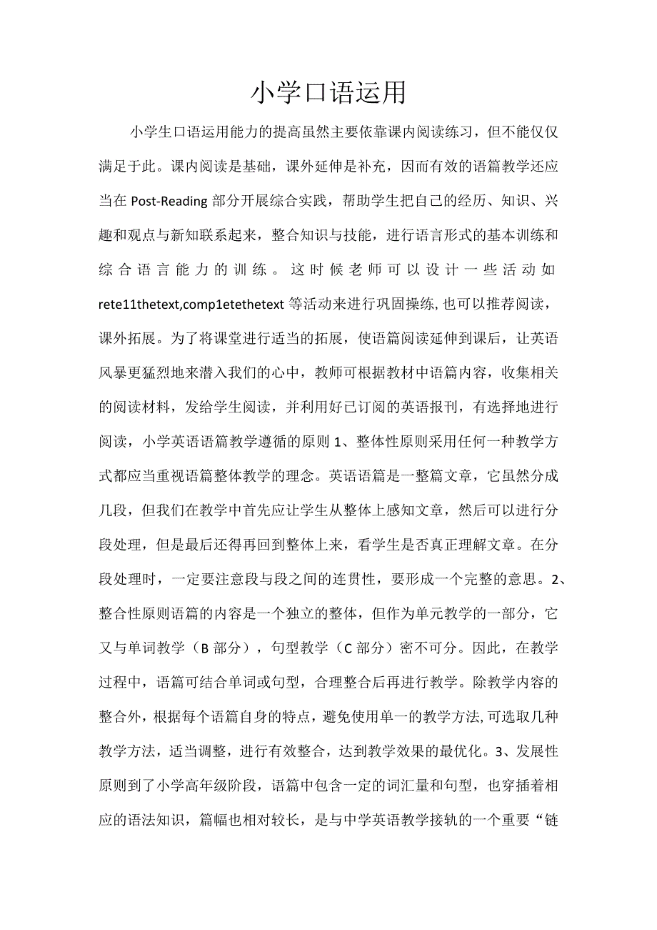 小学口语运用.docx_第1页