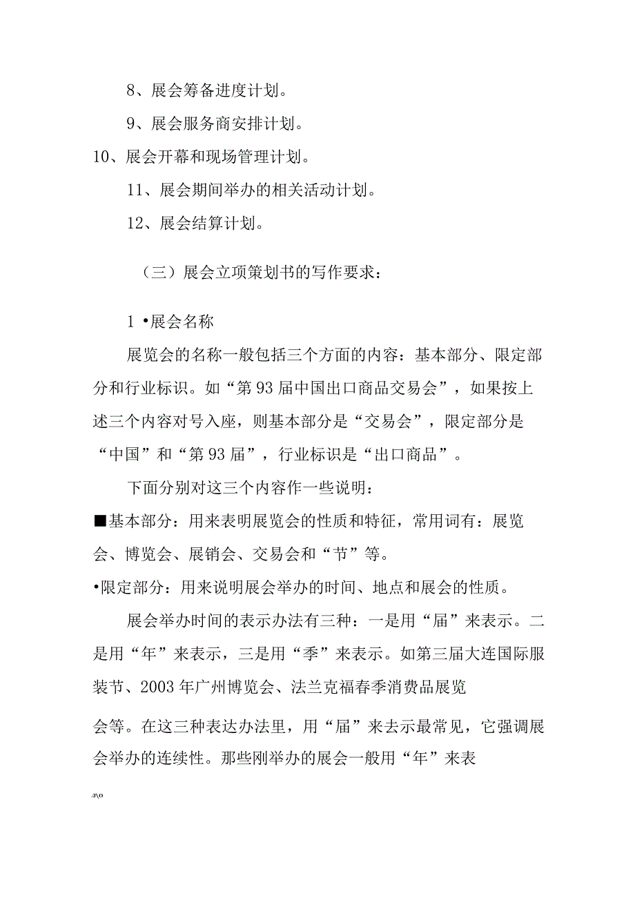 展会策划案之会展预备阶段的文案.docx_第3页