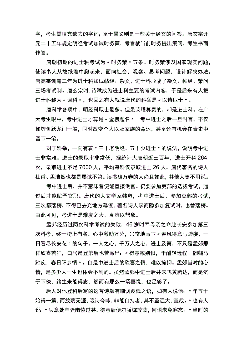 唐代科举制度及考进士的不易.docx_第2页