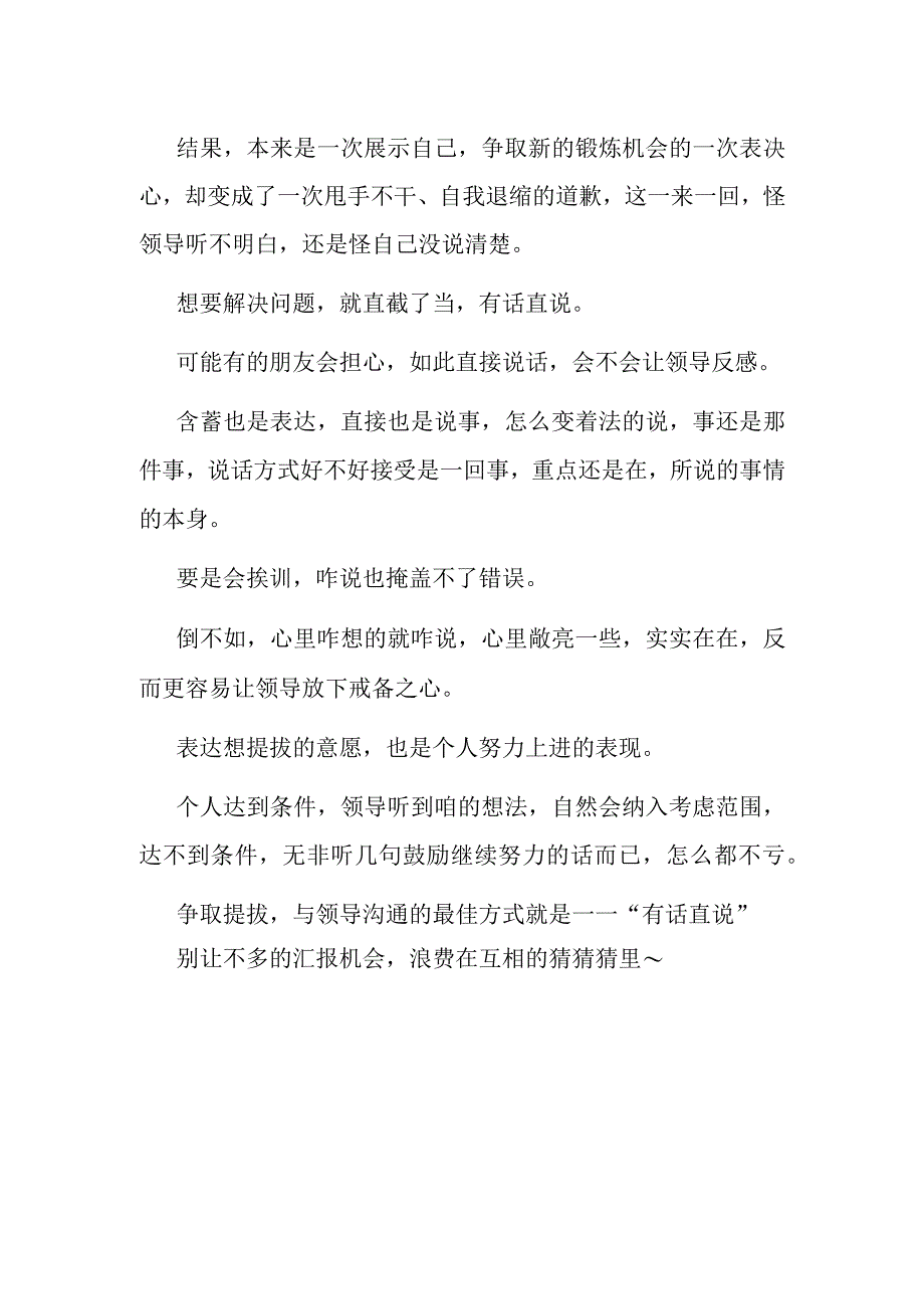 体制内争取提拔与领导沟通的最佳方式.docx_第3页