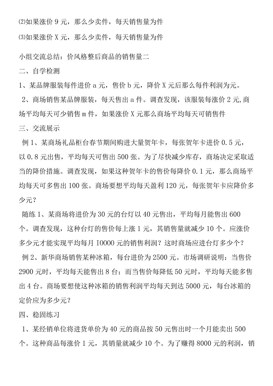 一元二次方程的应用导学案.docx_第2页