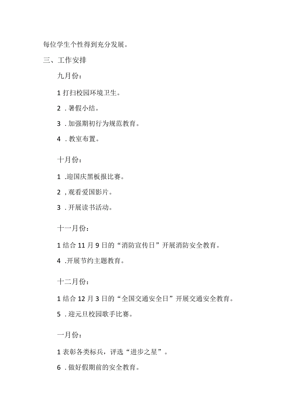 七年级秋期班主任（详细）工作计划【做新时代优秀班主任】.docx_第3页