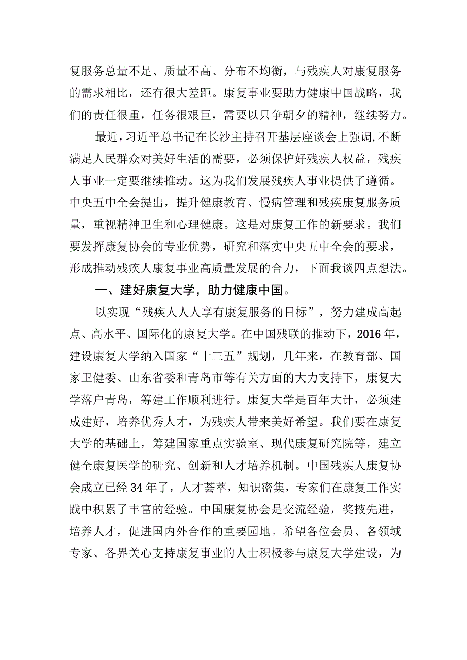 在中国残疾人康复协会第x次全国代表大会上的讲话.docx_第3页