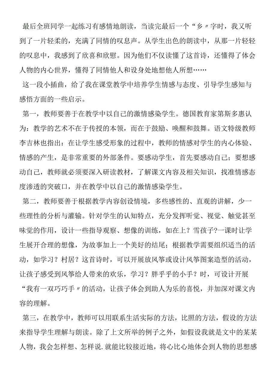 一声不经意的叹息课堂教学中落实情感与态度维度的思考.docx_第2页