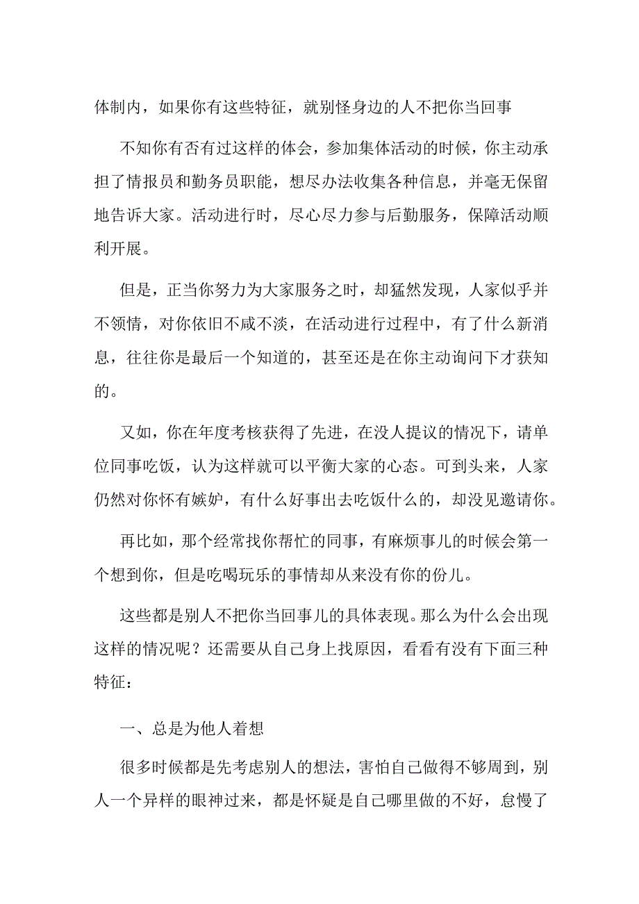 体制内如果你有这些特征就别怪身边的人不把你当回事.docx_第1页